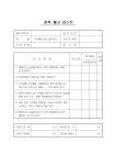 검측 체크 리스트(무선통신보조 설비공사) - 업종별서식
