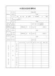 소방공사 감리계획서 - 업종별서식