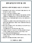 입수시 준수사항