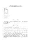 부담있는유언의취소 청구서