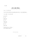 호적기재 촉탁서