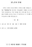 (안내문) 경노잔치