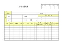 거래처원장(8)