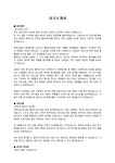 자기소개서(세아/연구개발) - 경력, 남, 대졸