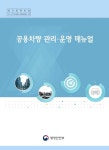 공용차량 관리ㆍ운영 매뉴얼