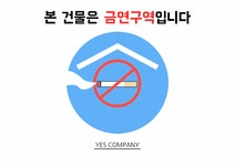 본 건물은 금연구역입니다 안내문 - 업종별서식