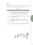 [2018년] 열린어린이집 가이드라인(부모용ㆍ어린이집용)