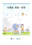 미용실 창업ㆍ운영