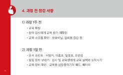 일반인 심폐소생술 표준 교육 프로그램 운영 지침