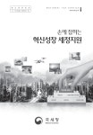 손에 잡히는 혁신성장 세정지원