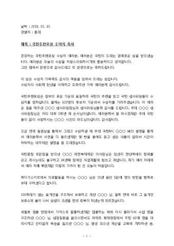 축사_총리_시상식_(축사) 국민추천포상 수여식 축사