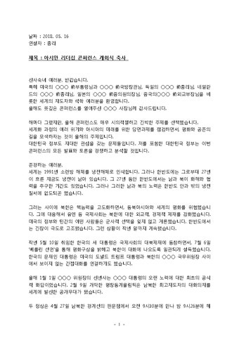 축사_총리_행사대회_(축사) 아시안 리더십 콘퍼런스 개회식_축사