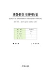 표준유통 교학사지점 | 품질환경 경영매뉴얼(유통업) - 기업 표준서식