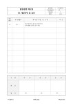 표준유통 교학사지점 | 품질환경 경영매뉴얼(유통업) - 기업 표준서식