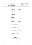 표준유통 교학사지점 | 품질환경 경영매뉴얼(유통업) - 기업 표준서식