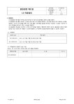 표준유통 교학사지점 | 품질환경 경영매뉴얼(유통업) - 기업 표준서식
