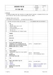 표준유통 교학사지점 | 품질환경 경영매뉴얼(유통업) - 기업 표준서식