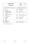 표준유통 교학사지점 | 품질환경 경영매뉴얼(유통업) - 기업 표준서식