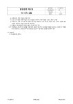 표준유통 교학사지점 | 품질환경 경영매뉴얼(유통업) - 기업 표준서식