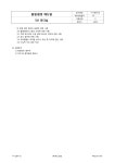 표준유통 교학사지점 | 품질환경 경영매뉴얼(유통업) - 기업 표준서식