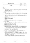 표준유통 교학사지점 | 품질환경 경영매뉴얼(유통업) - 기업 표준서식
