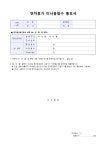 연차휴가 미사용일수 통보서(연차산정기준)