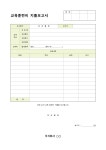 교육훈련비 지출보고서