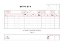 현장자재 청구서