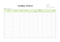 외상매출금 잔액관리표(당월 회수액) - 기업 표준서식