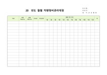 연간 차량정비 관리대장 - 기업 표준서식