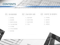 업종별 맞춤 사업계획서 주상복합 빌딩 신축 사업계획서 템플릿으로 사업계획서 작성 고민 끝! 예스폼 사업계획서 샘플 업종별 맞춤 사업계획서... 