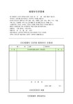 아파트 하자보수 신청서 양식 - 업종별서식