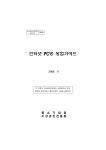 인터넷 PC방 창업가이드