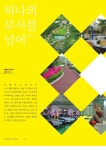 여성이 행복한 도시 서울이야기