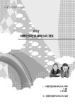 아동 건강관리서비스 매뉴얼
