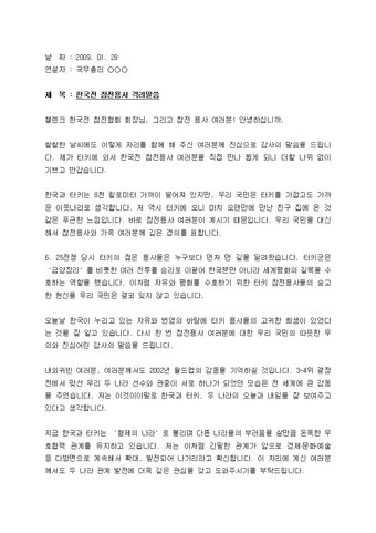 기념사_총리_기념식_(기념사) 한국전 참전용사 감사 인사말