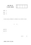교회 명칭 및 주소변경 청원서