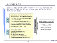 물류ABM체제구축을 위한 컨설팅제안서 - 업종별서식