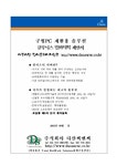 구형PC 재활용 솔루션 클루닉스 만파식적 제안서