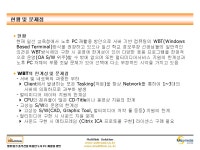 멀티링크솔루션을 이용한 노후PC 재활용 방안