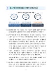 중소기업 세무컨설팅 안내서