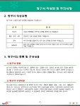 청구서 작성법 및 주의사항 - 업종별서식