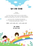 어린이집 휴원 안내문
