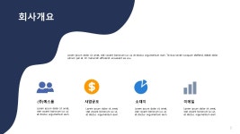 일반통신 공사업 회사소개서 (건설업)