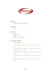 기업별 공채 자기소개서(대명레저산업/사업지원) - 신입, 여, 대졸