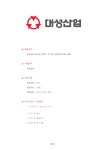 기업별 공채 자기소개서(대성산업/건축설계) - 신입, 남, 대졸