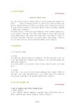 기업별 공채 자기소개서(미니스톱/영업관리) - 신입, 남, 대졸