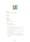 기업별 공채 자기소개서(코리아세븐/영업관리) - 인턴, 여, 대졸