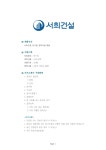 기업별 공채 자기소개서(서희건설/전기) - 경력, 남, 대졸