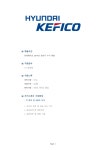 기업별 공채 자기소개서(현대케피코/시스템개발) - 신입, 남, 대졸